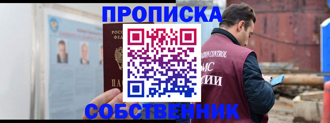 прописка для работы в Кинешме